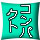 コンパクト